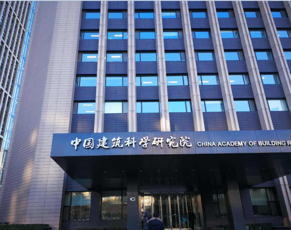 中国建筑材料科学研究总院